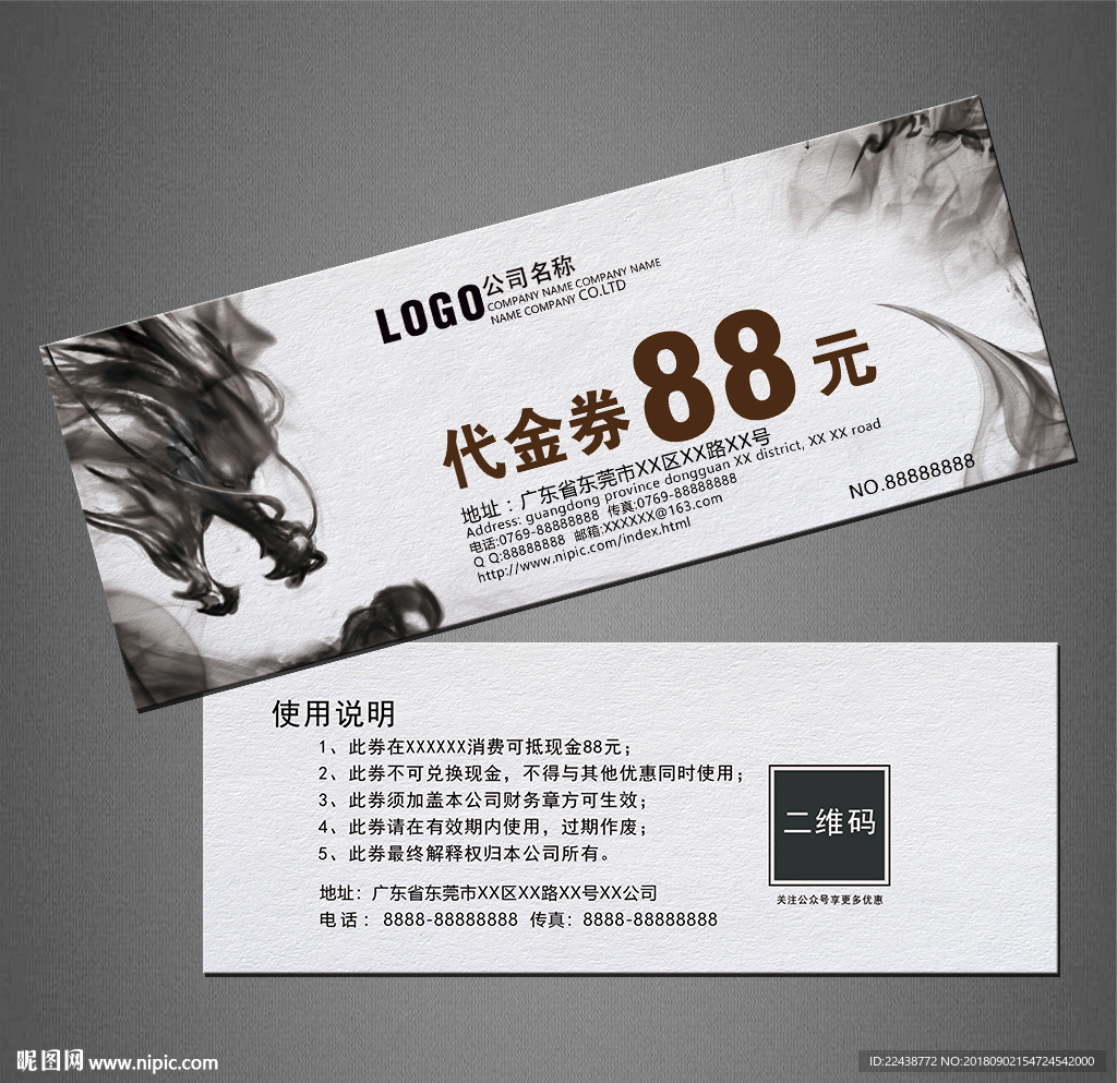 中国风代金券