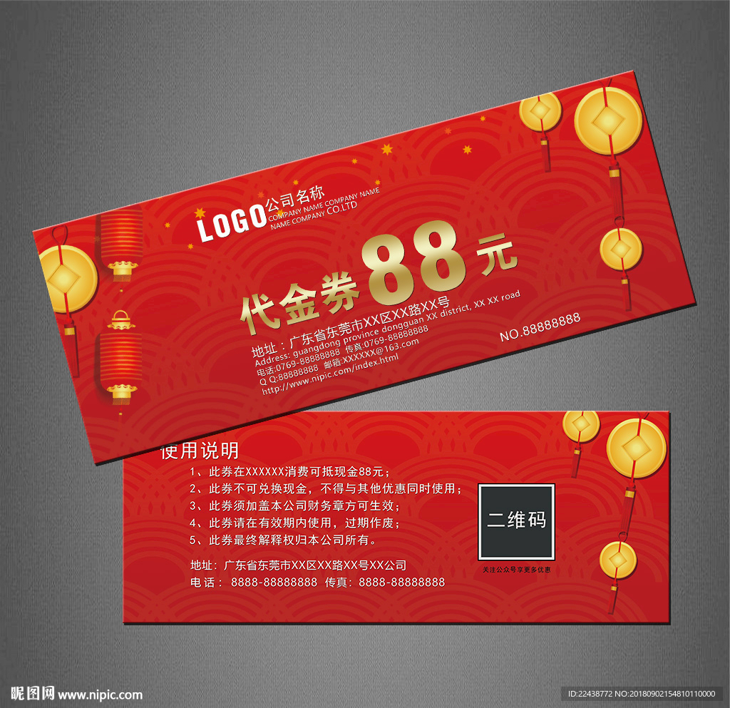 代金券