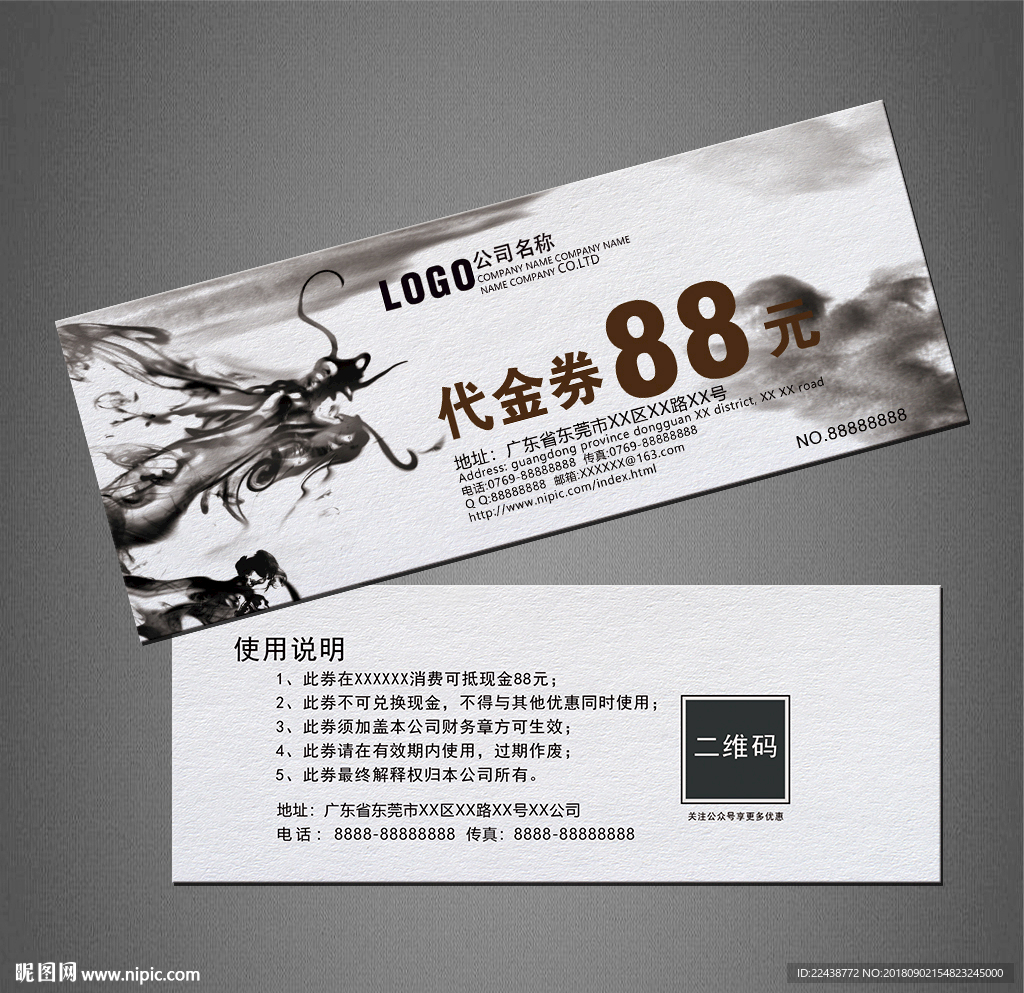 中国风代金券