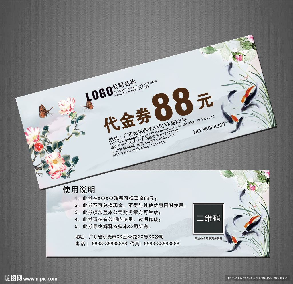 中国风代金券