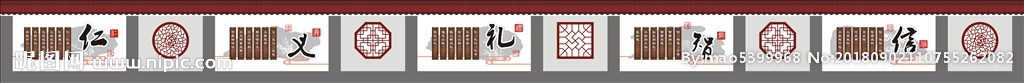 仁义礼智信