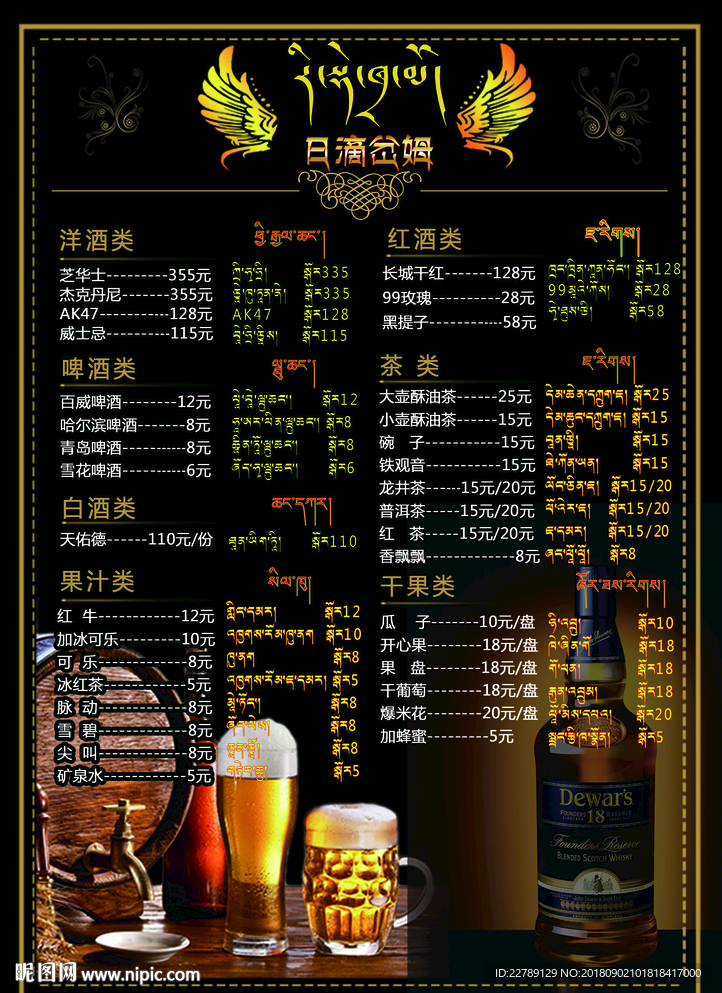 藏式酒单前