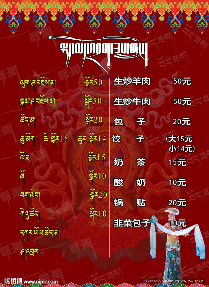 藏式菜谱