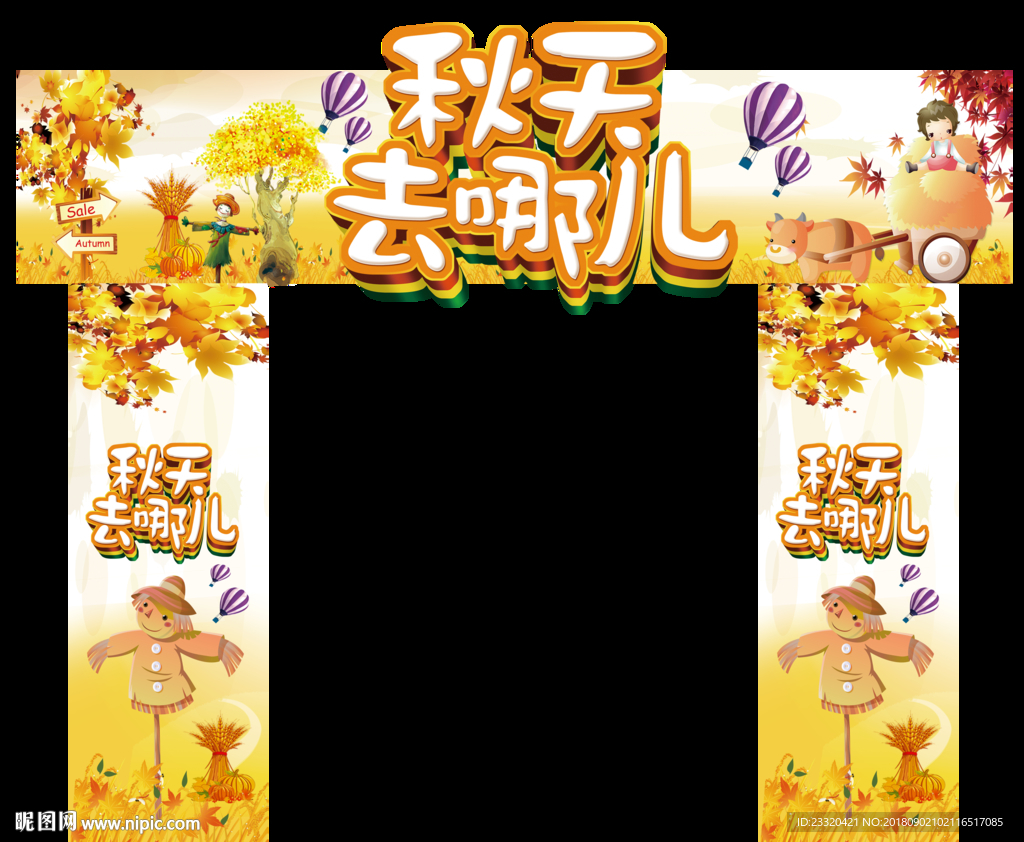 秋季拱门