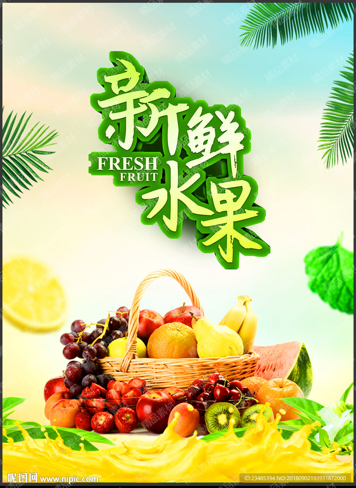 水果海报