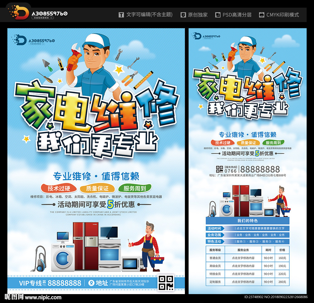 家电维修