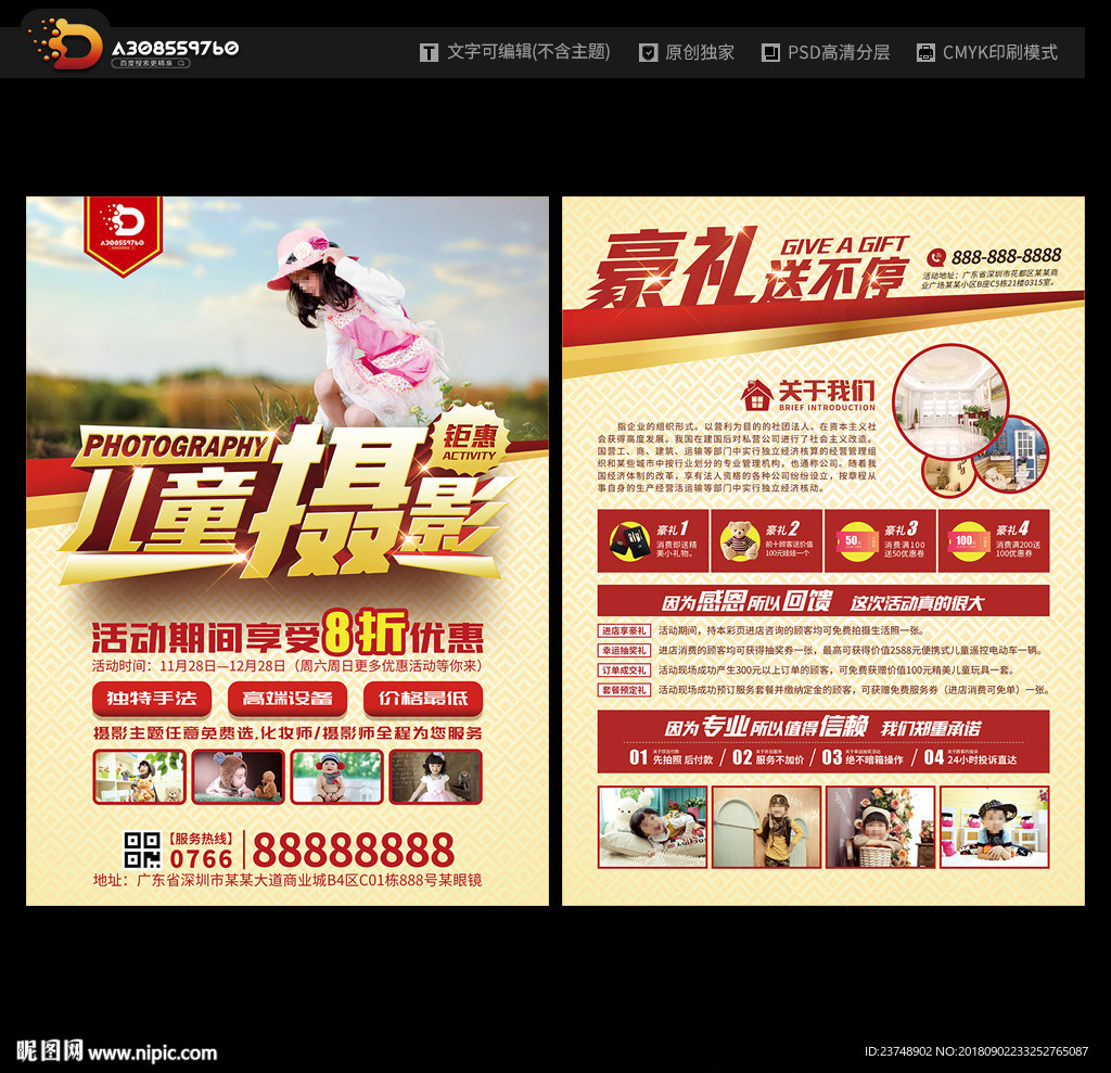 儿童摄影宣传单
