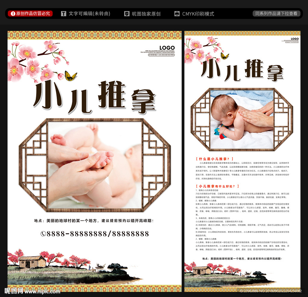 小儿推拿海报