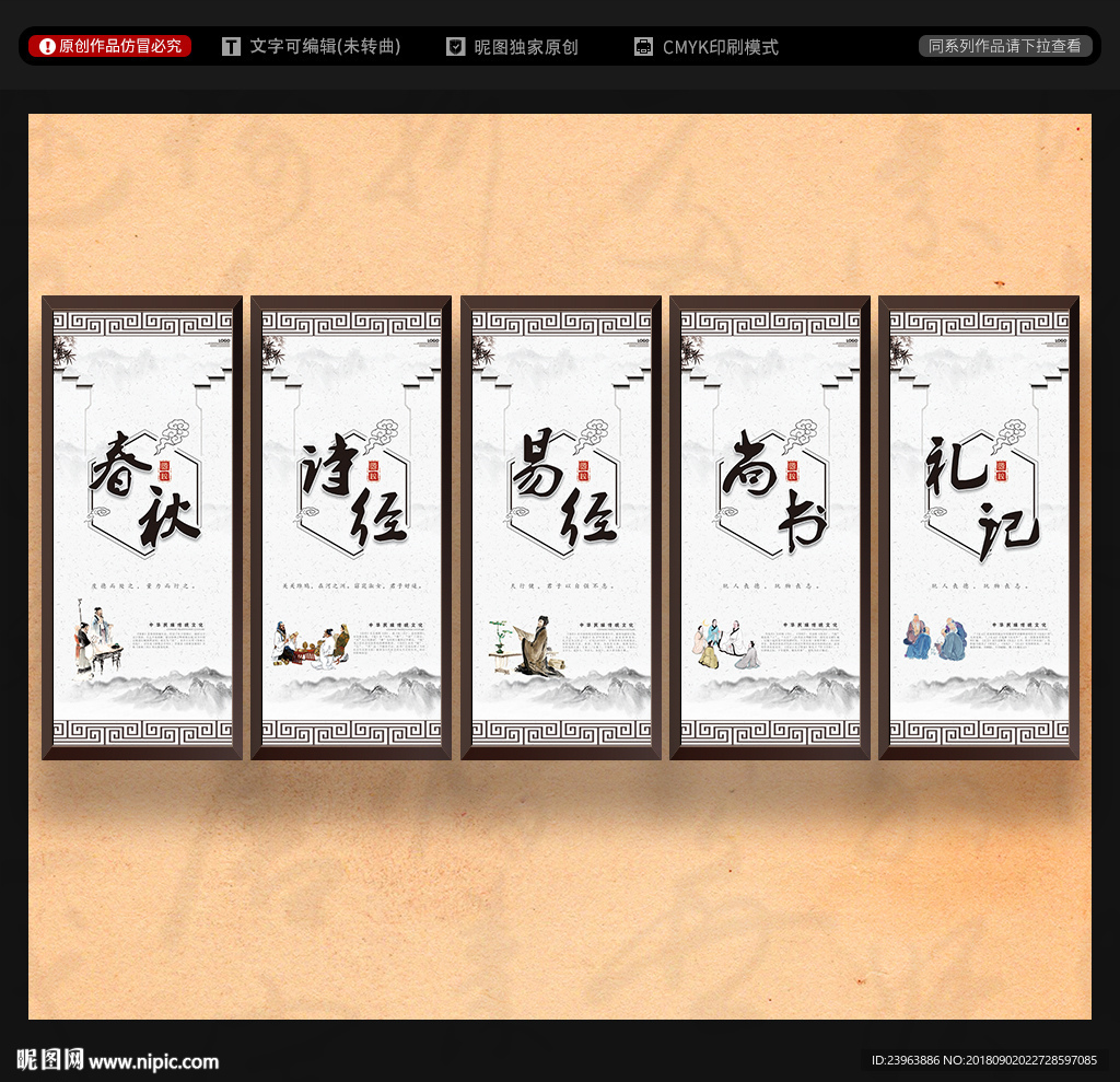 四书五经