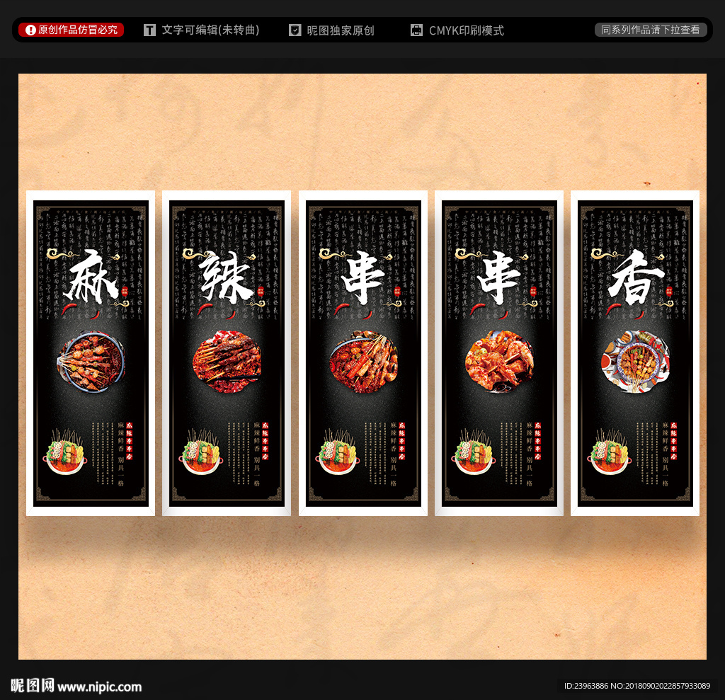 串串香