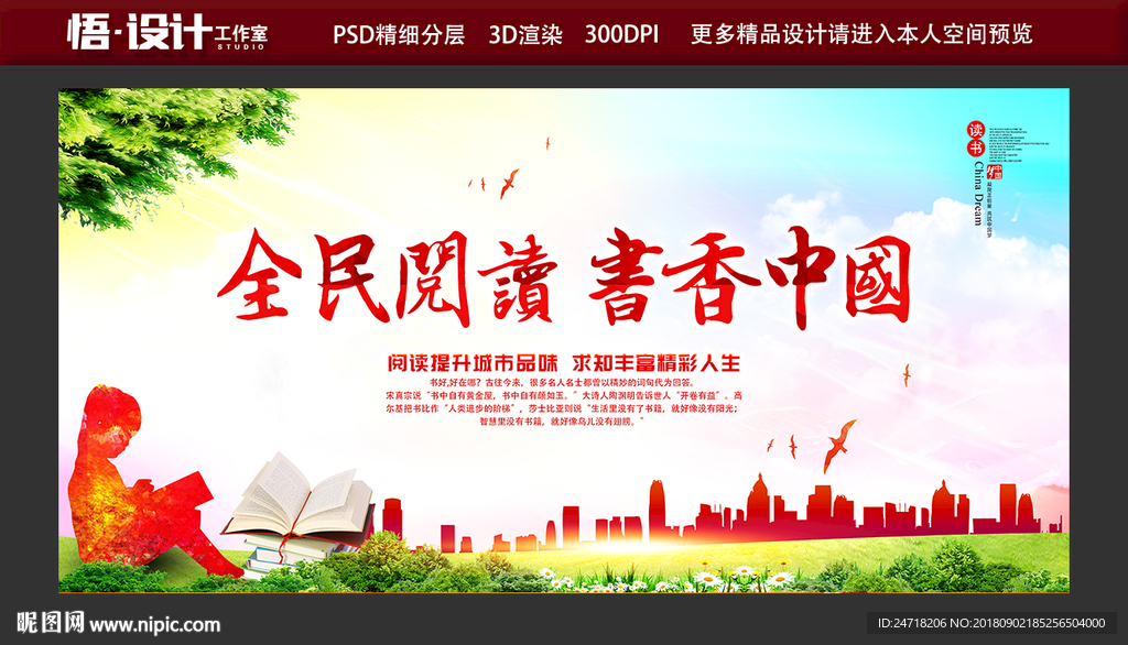 全民阅读