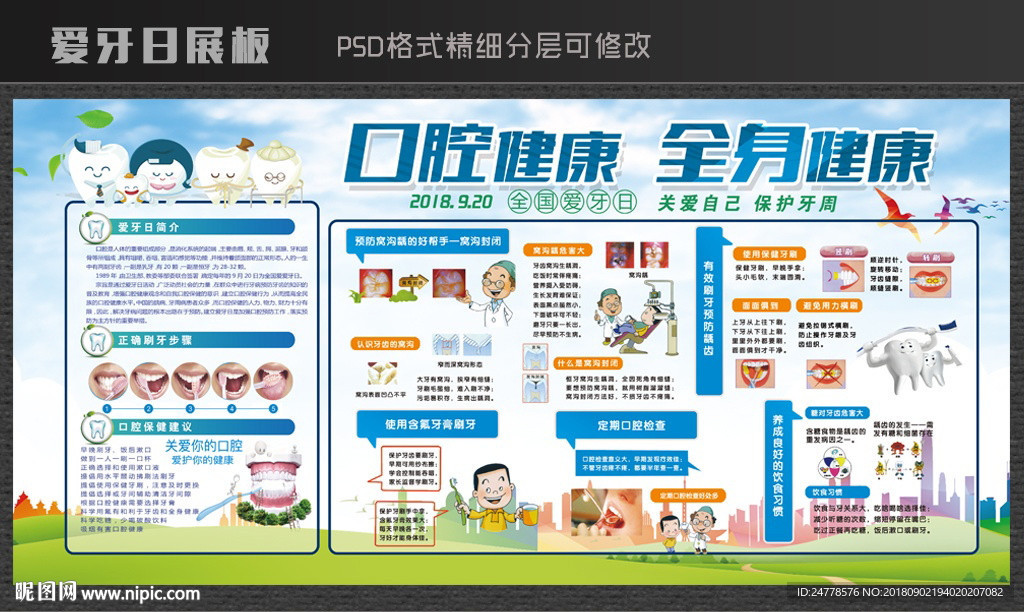 爱牙日