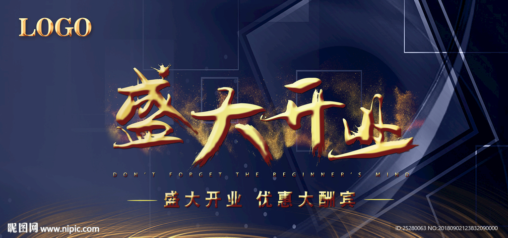 盛大开业