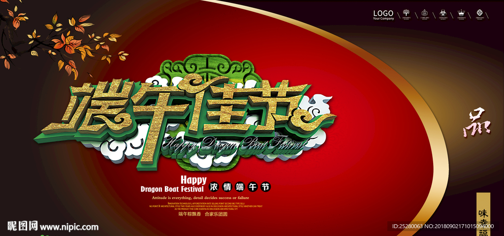 中秋节