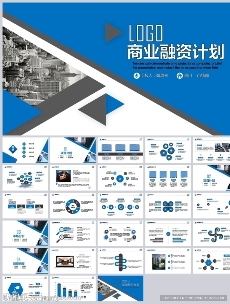 大气商业计划书融资创业PPT