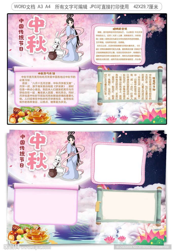 中秋节小报传统文化节日手抄报