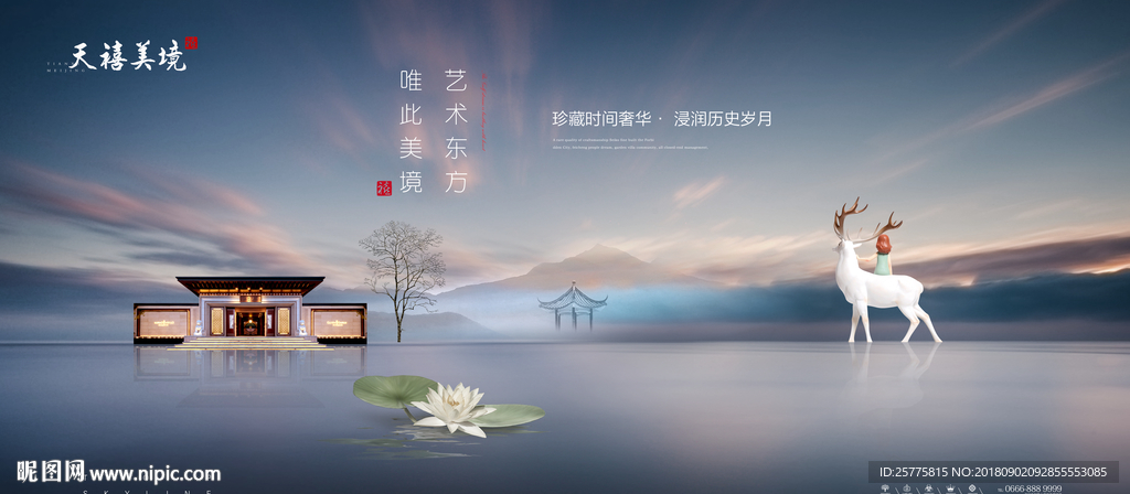 中式山水意境地产广告