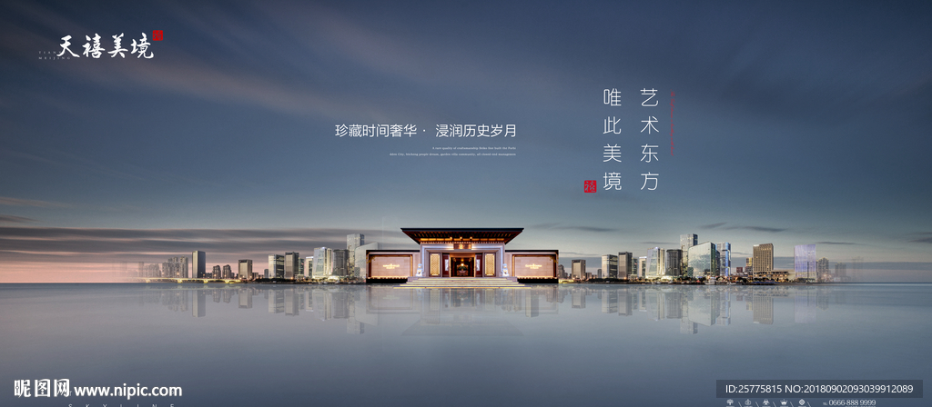 中式山水意境地产广告