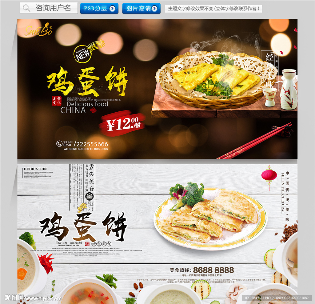鸡蛋饼