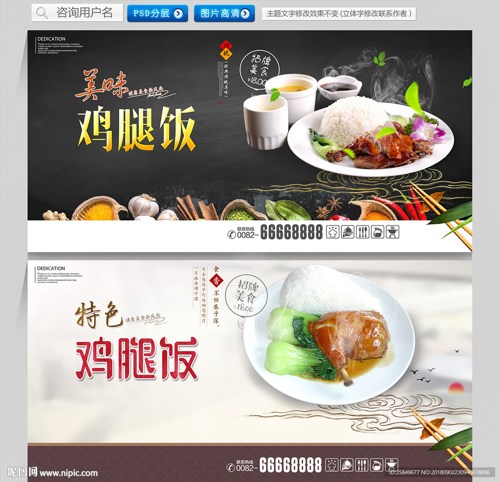 鸡腿饭