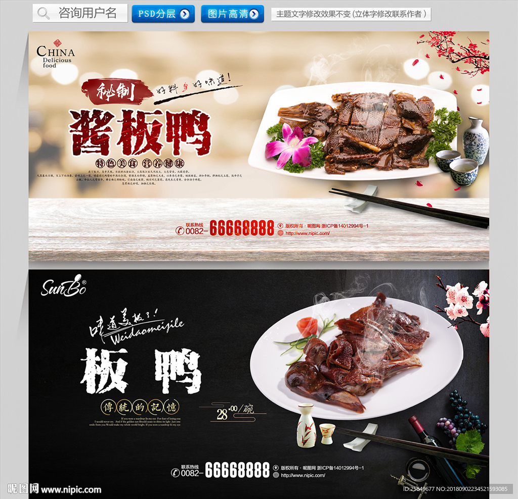 酱板鸭