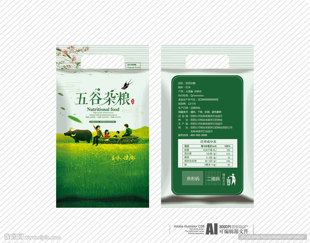 杂粮包装设计(平面图)