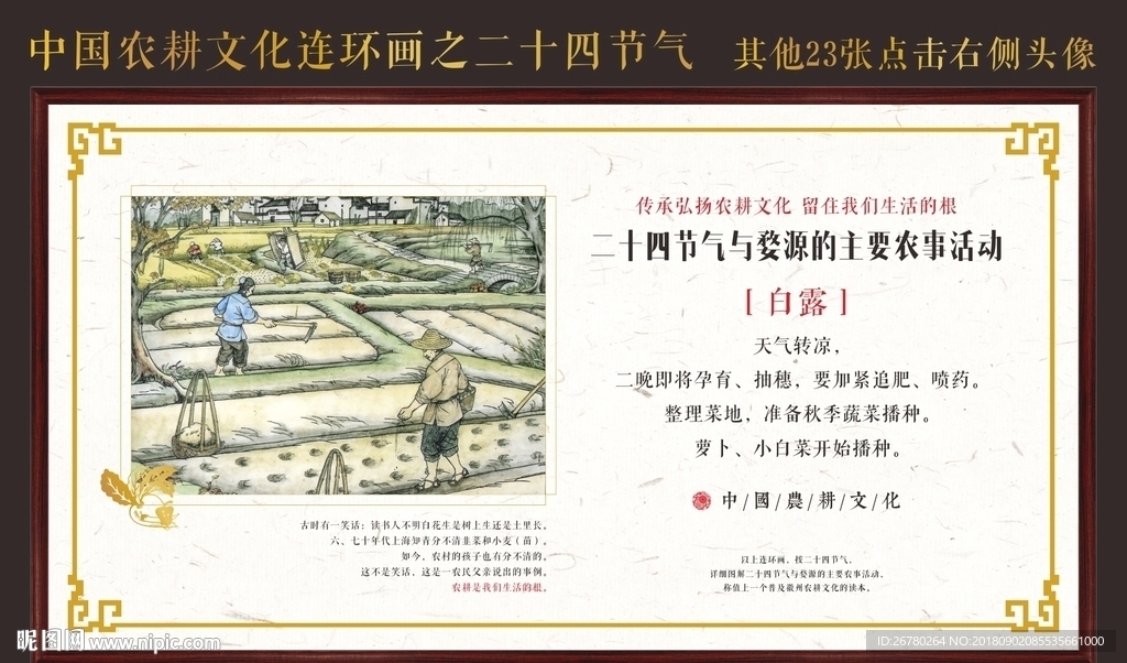 农耕文化