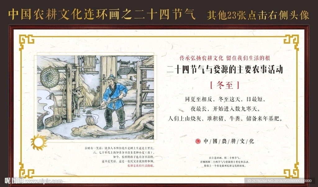 农耕文化