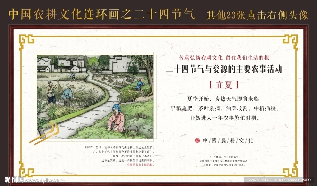 农耕文化