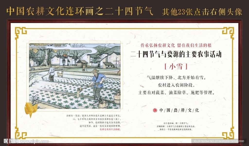 农耕文化