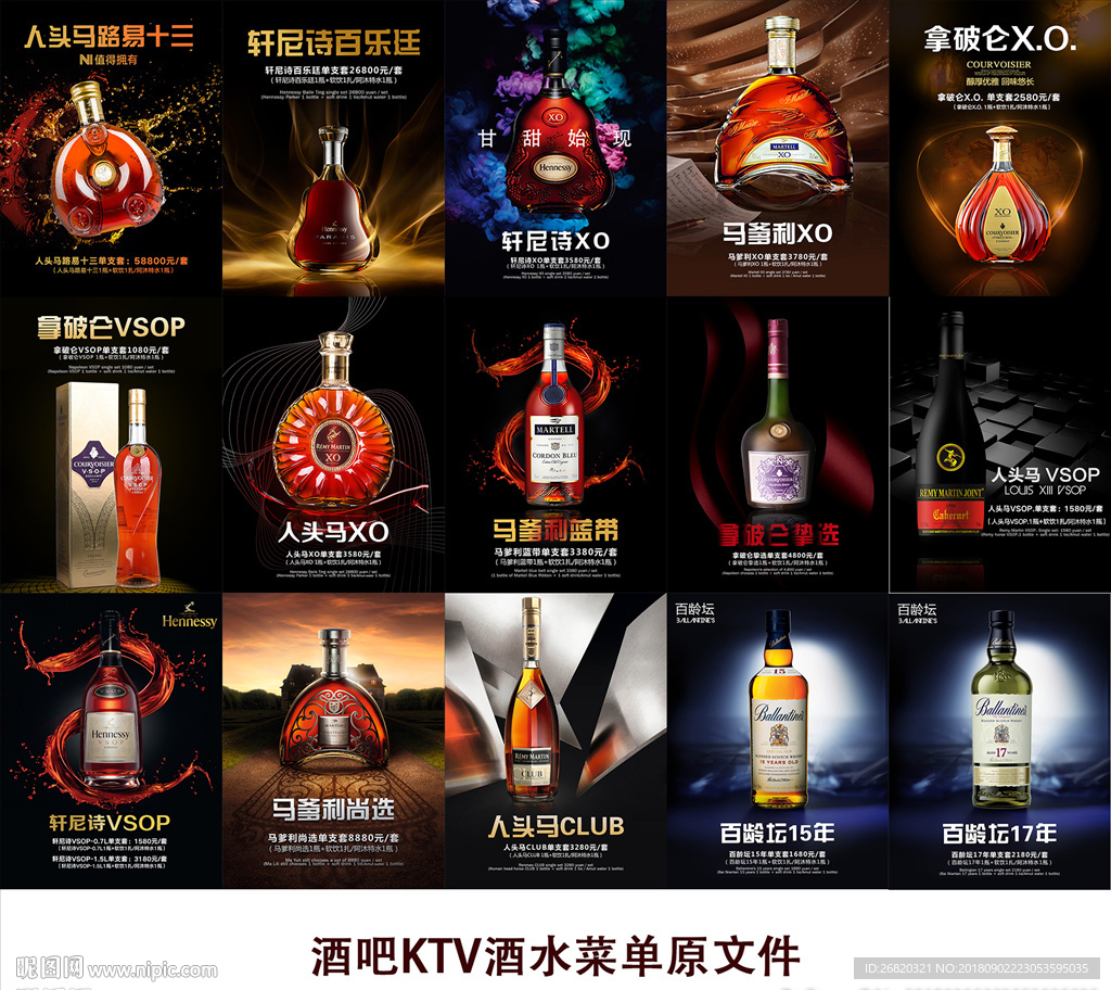 酒吧KTV夜店洋酒整套