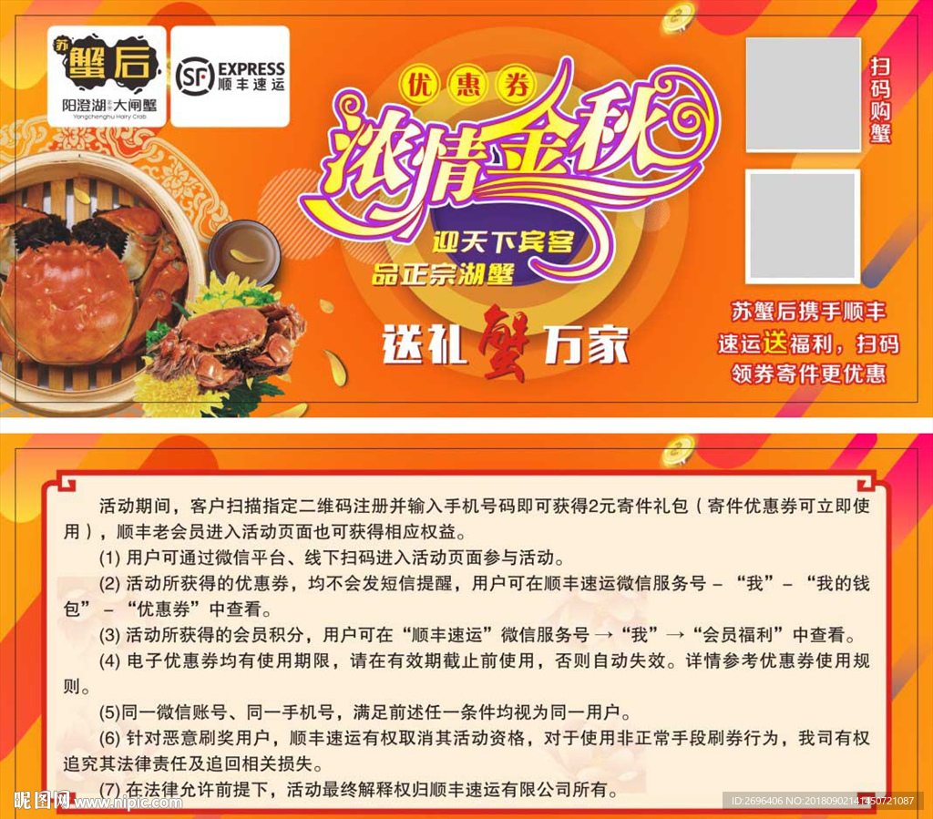 苏蟹后优惠券