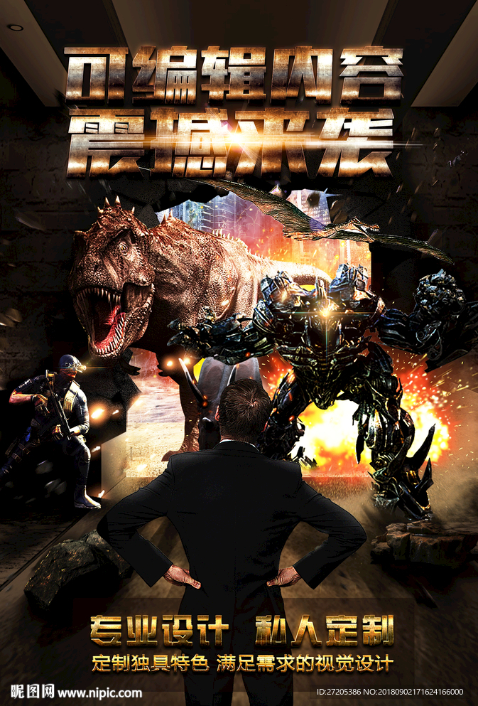 创意合成震撼来袭海报