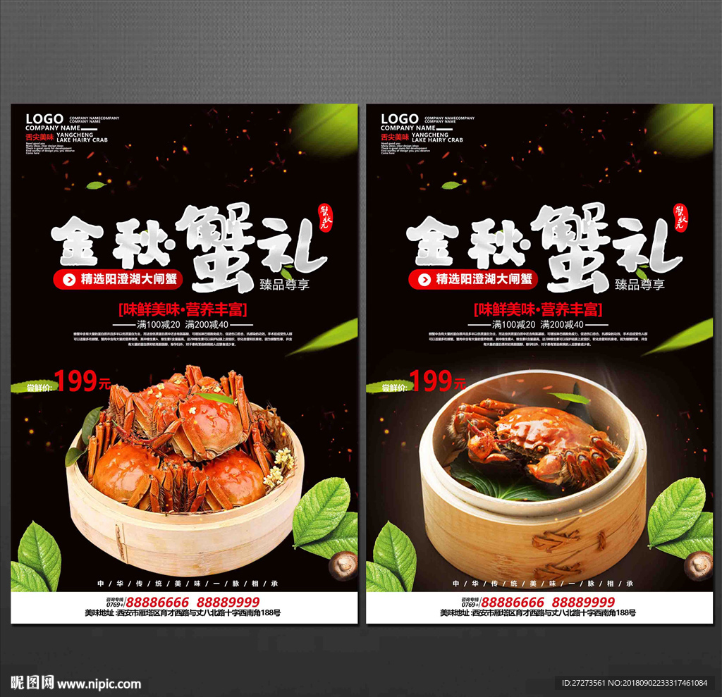 大闸蟹