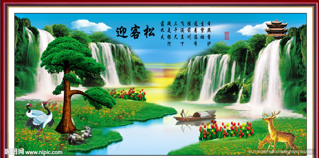 迎客松