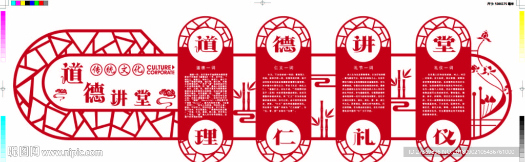 道德讲堂文化墙