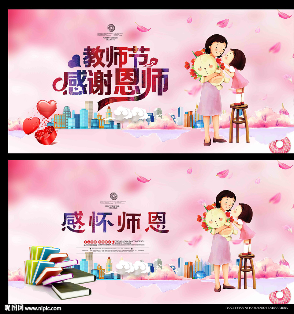 教师节