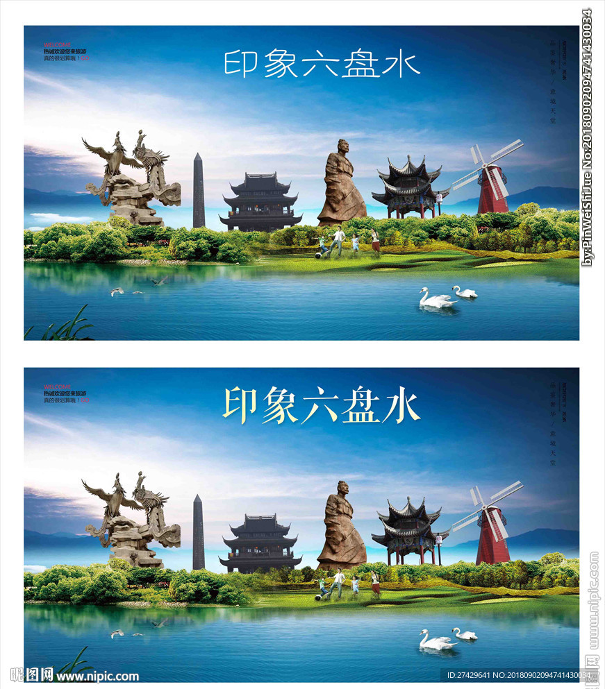 六盘水