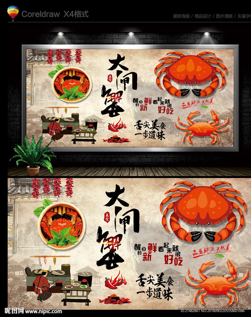大闸蟹背景墙