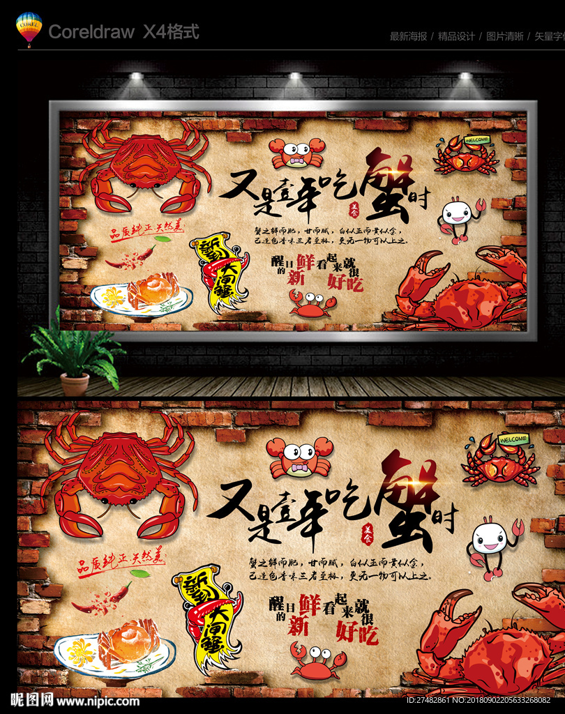 大闸蟹背景墙