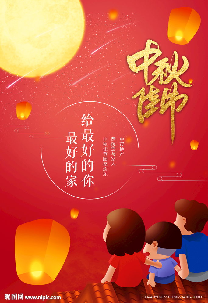 中秋节