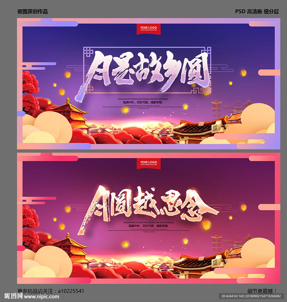 中秋