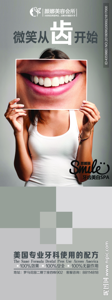 牙齿美容展架