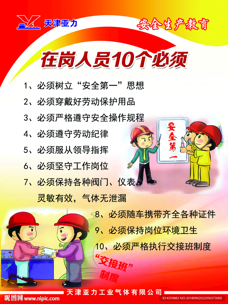 在岗人员10必须