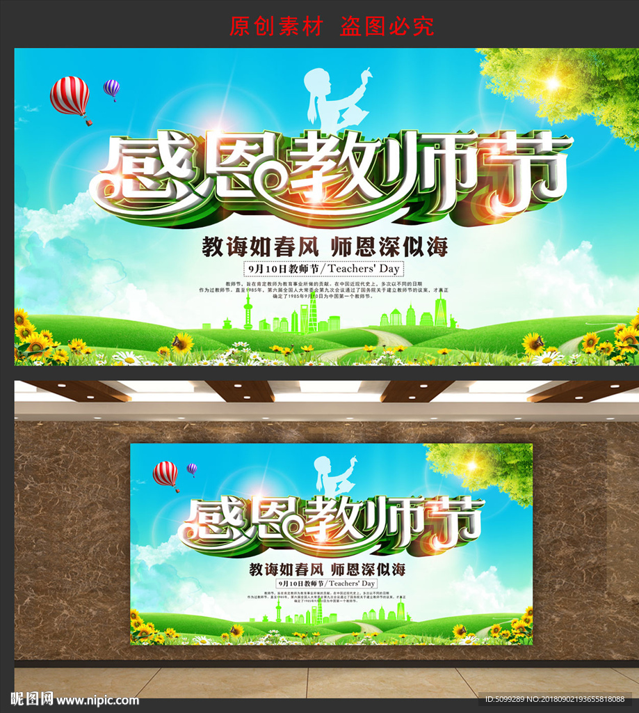 教师节清新舞台背景