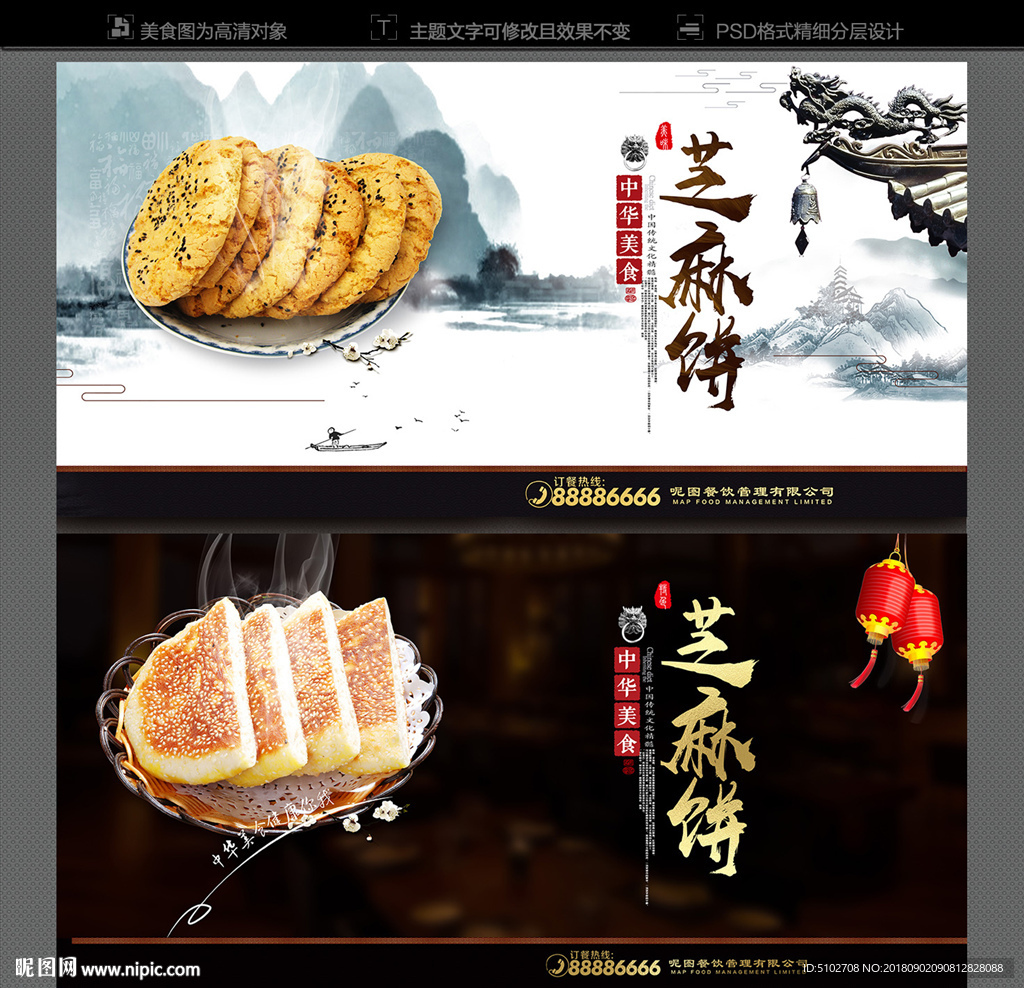 芝麻饼