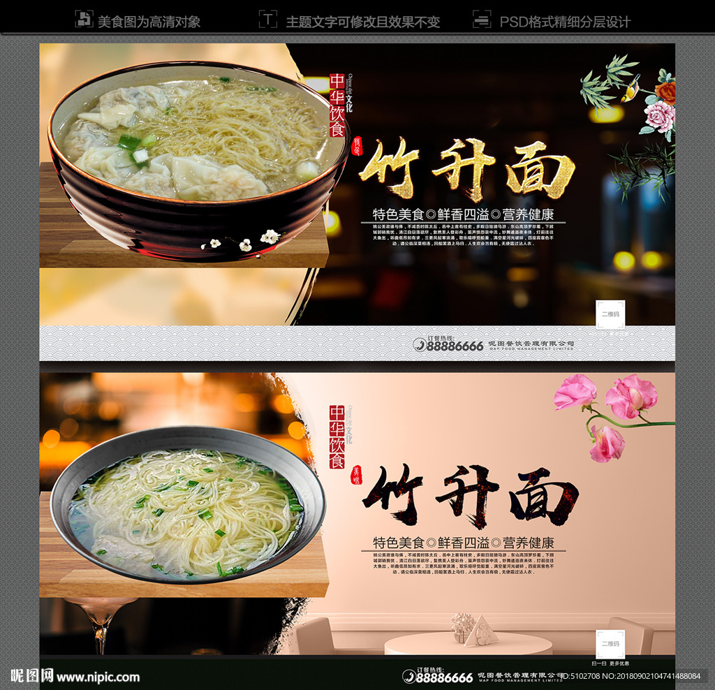 竹升面