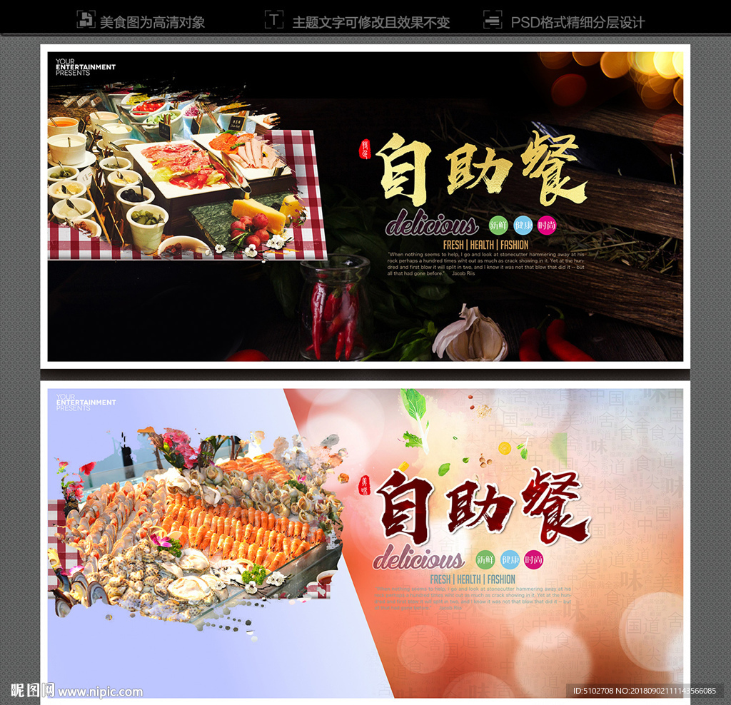 自助餐