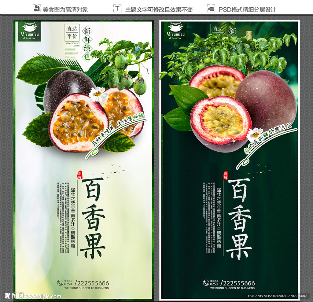 百香果