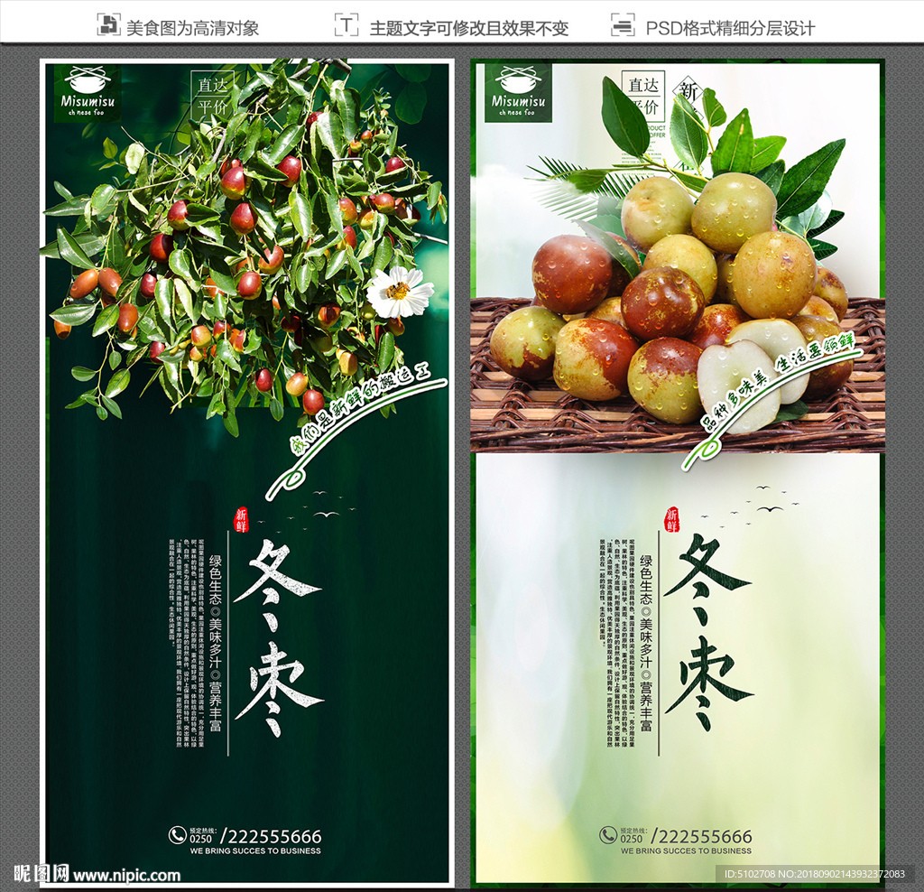 冬枣